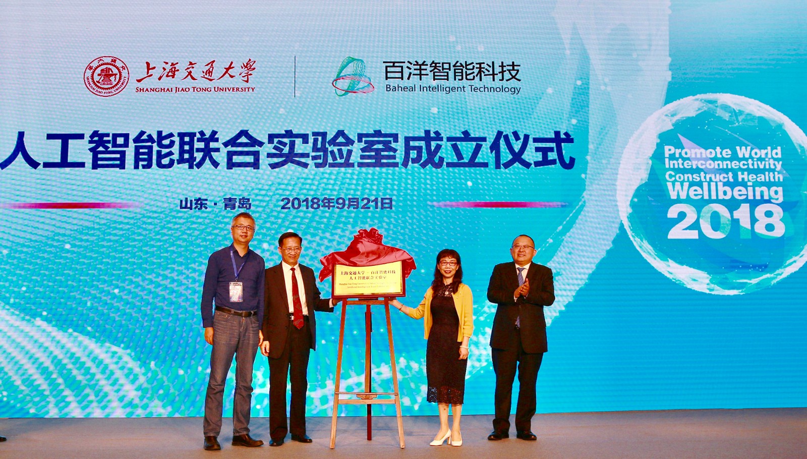 人为智能尝试室成立典礼.jpg